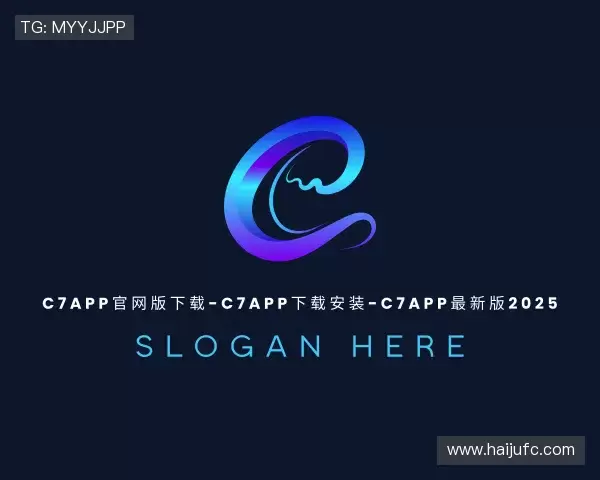 介绍c7app官网版下载